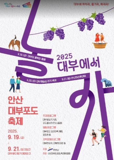 안산 대부포도축제 2025 관련 이미지