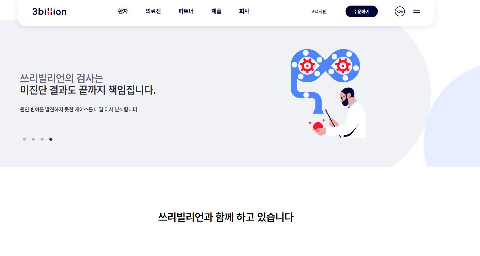 쓰리빌리언 홈페이지