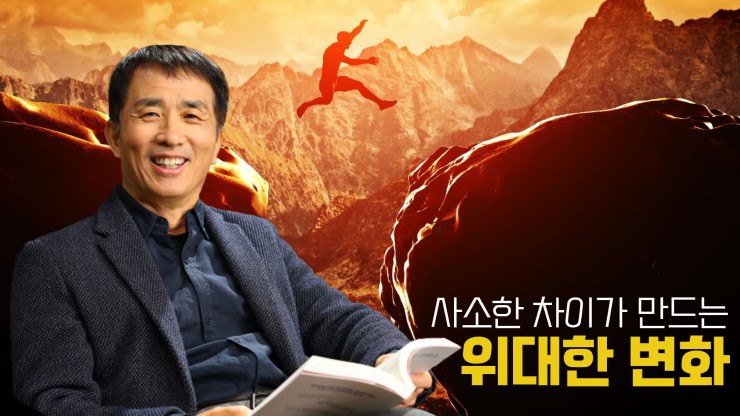 한번은 고수를 만나라- 한근태