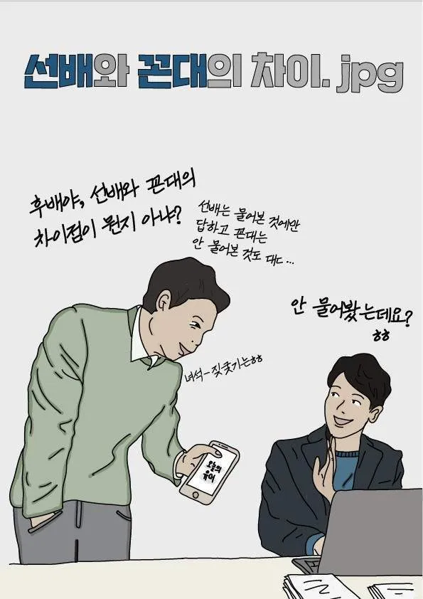 오지랖이 넓다 뜻과 영어 맞춤법 회화 단어 안내집_6