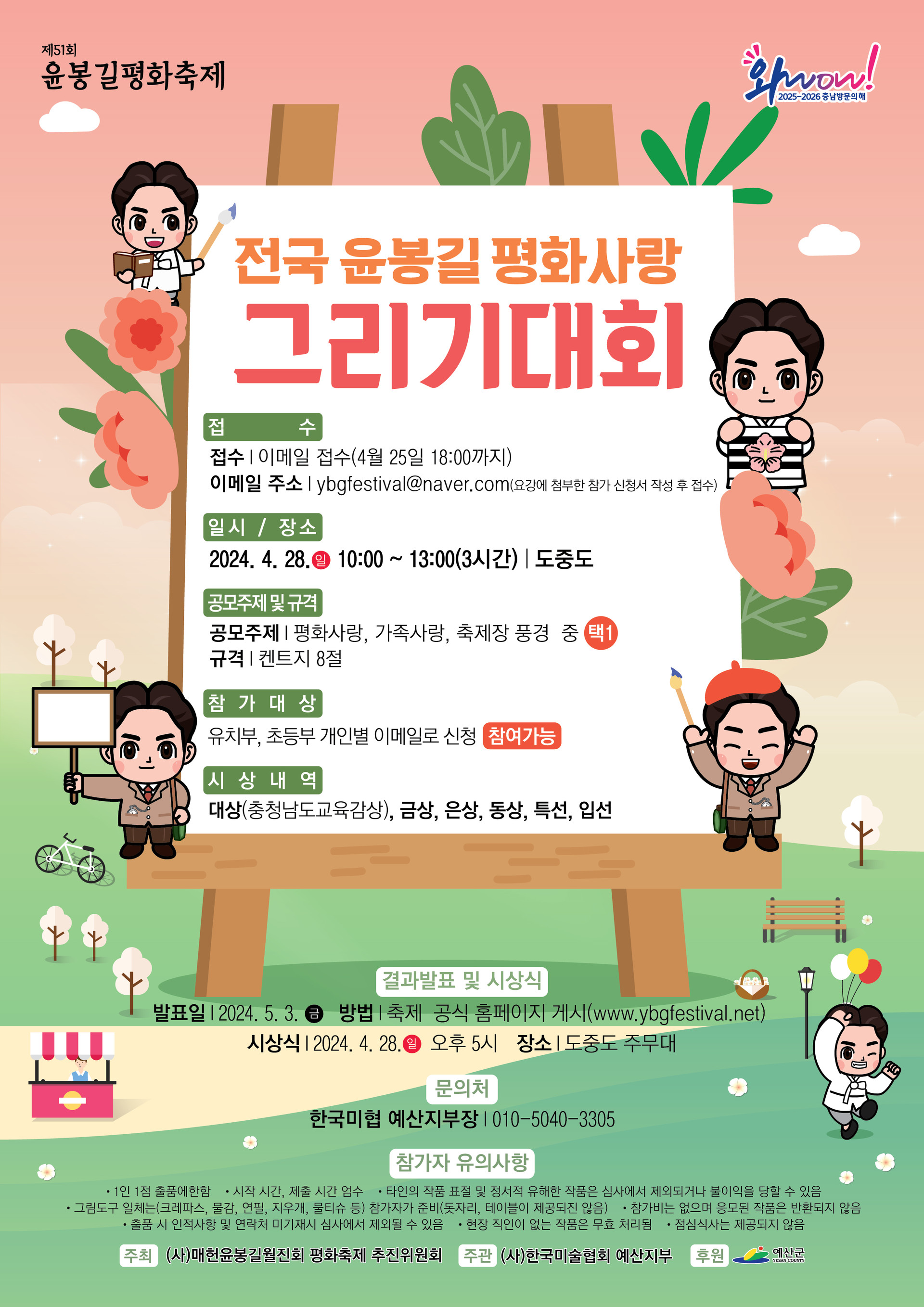 제 51회 윤봉길 평화축제 프로그램