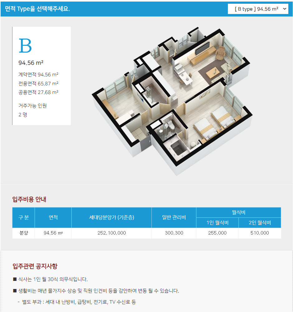 고창실버타운 면적 타입별
