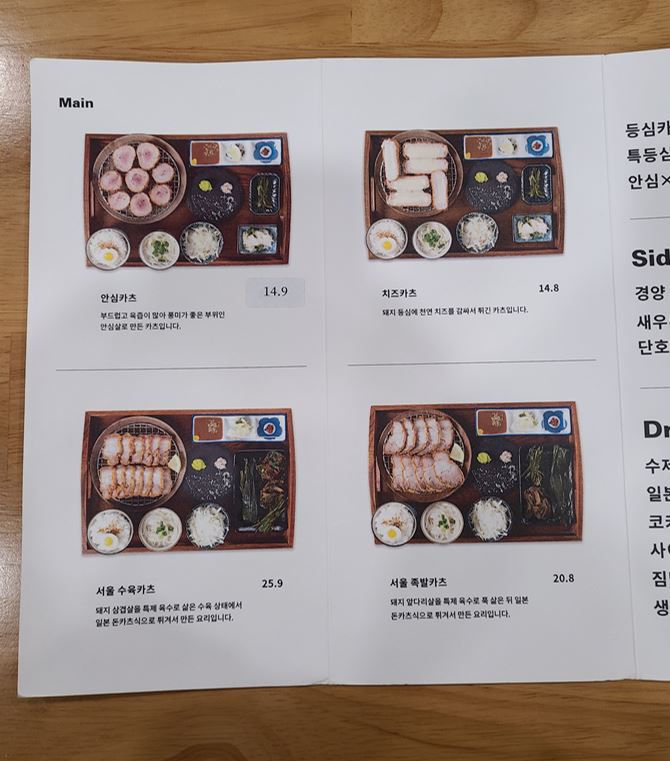 경양카츠 메뉴판3