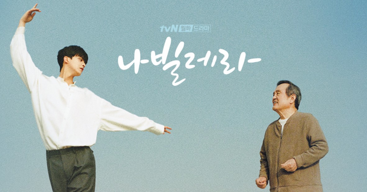 나빌레라-공식-홈페이지-캡쳐입니다.