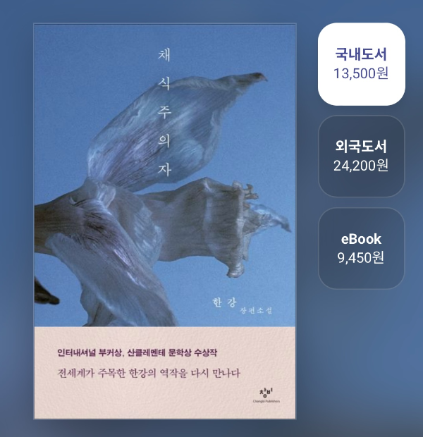 노벨문학상소설가한강