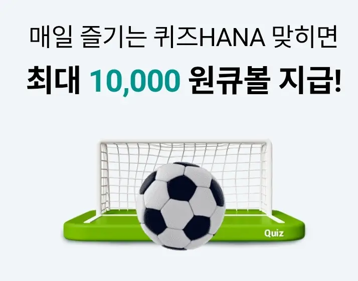 하나원큐-퀴즈HANA-0705