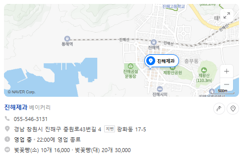 6시내고향 벚꽃빵 레몬빵 가격정보 경남 창원 진해제과