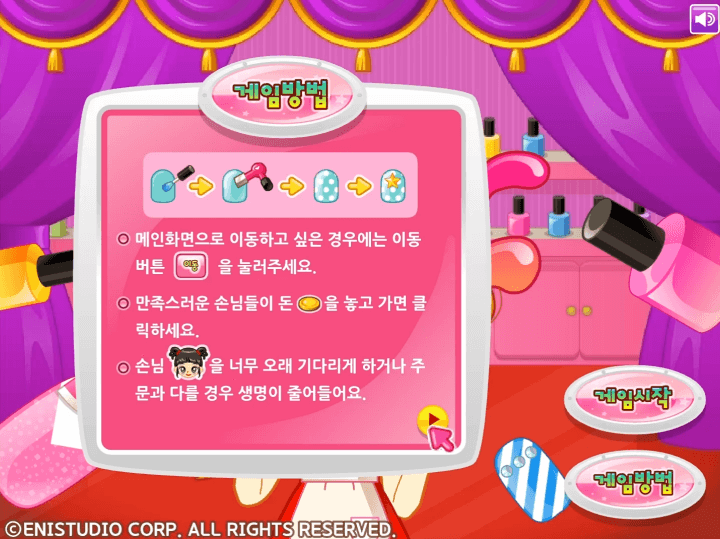 쥬디의-네일아트-플래시게임-도움말-화면