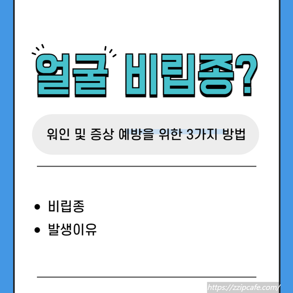 얼굴 눈가 비립종