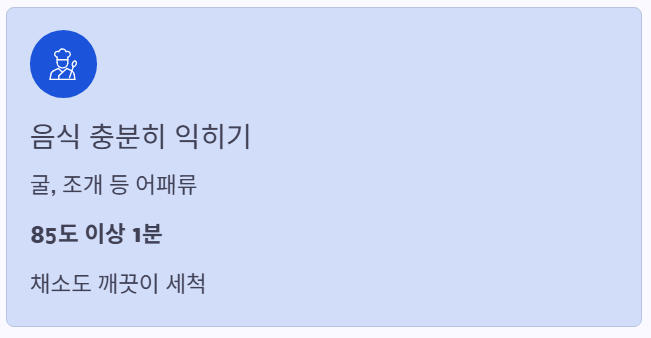 음식물익히기