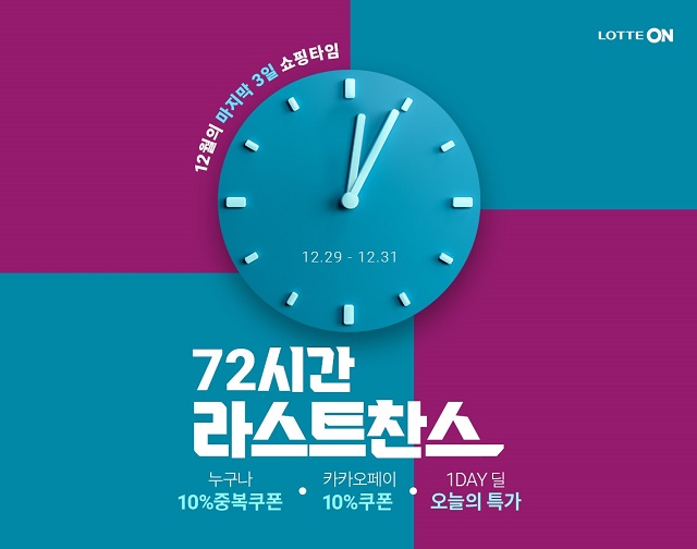 롯데온 최강 라스트찬스