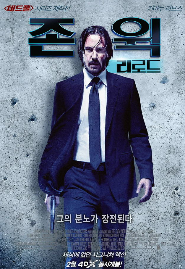 존윅리로드-영화포스터