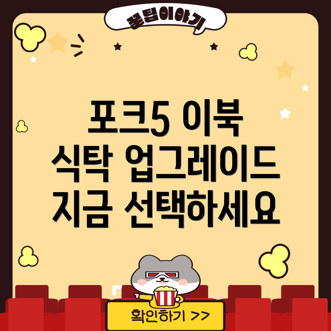 포크5이북당신의식탁을업그레이드할5가지선택장단점비교분석