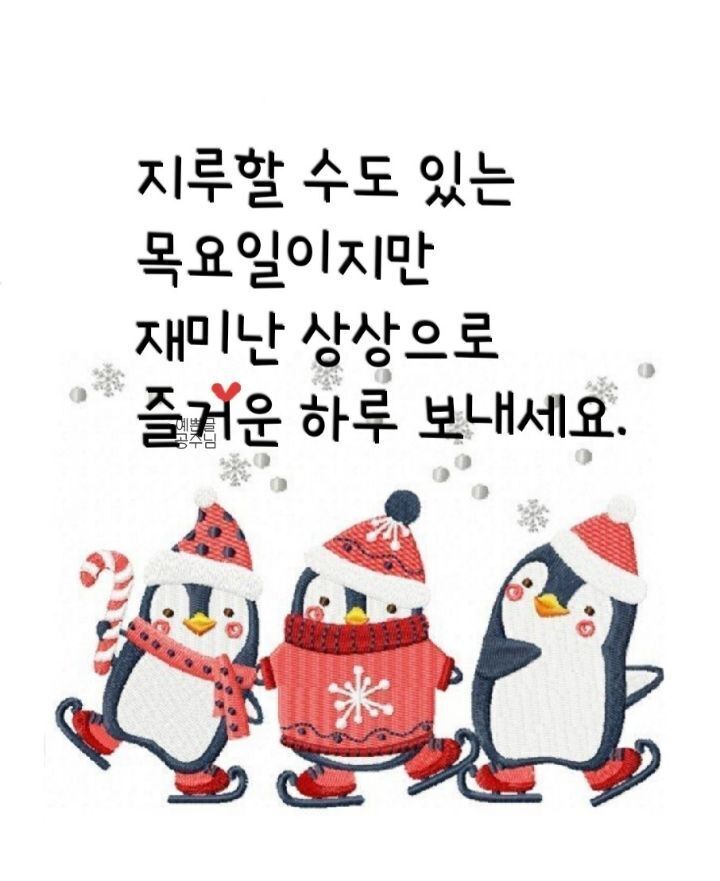 목요일 인사말 8