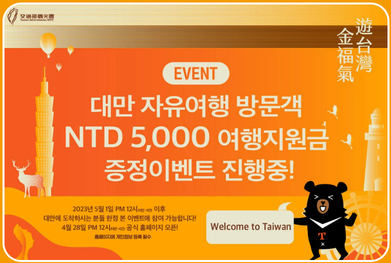 여행 지원 금액