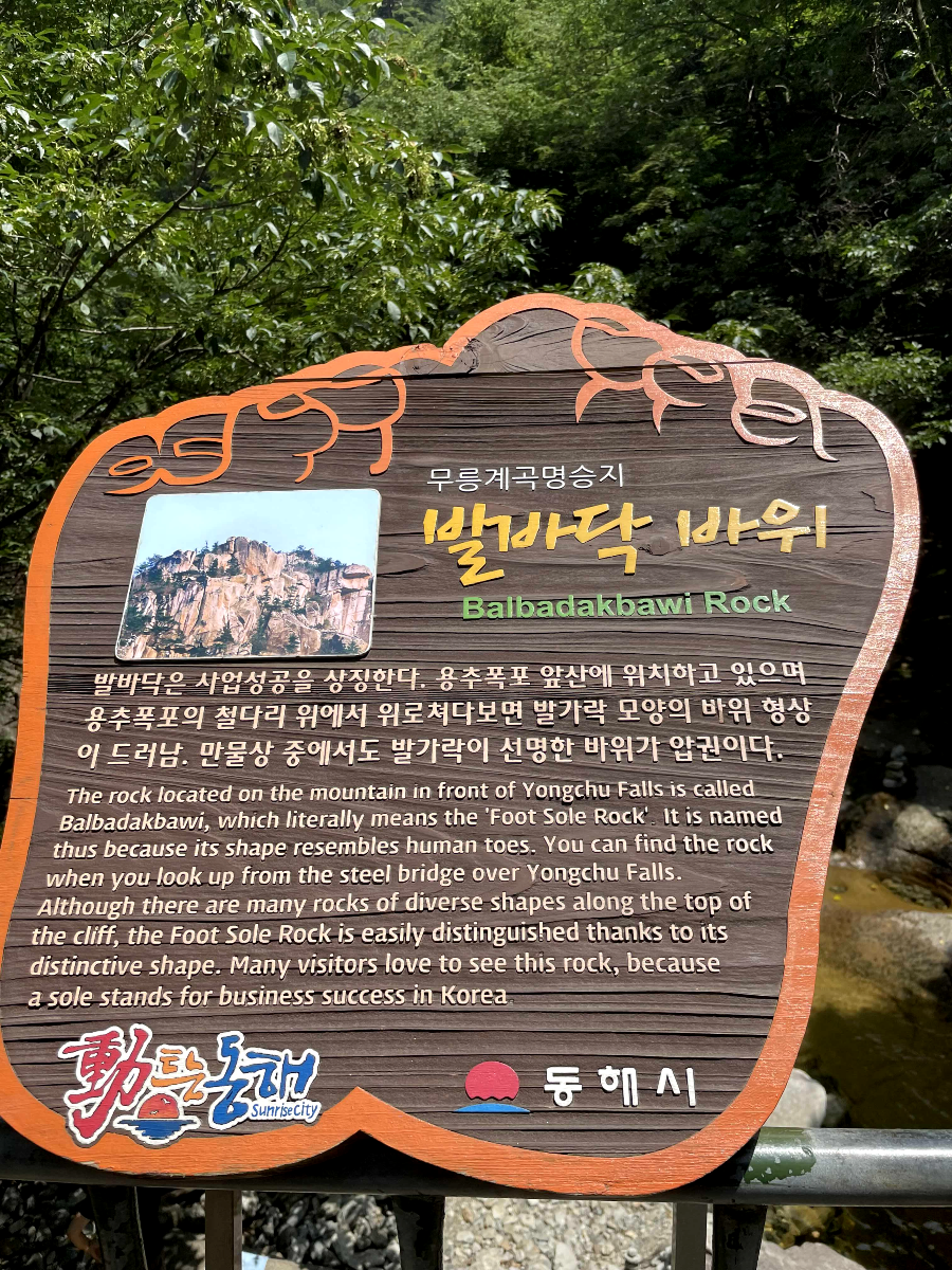 용추폭포 건너편 발가락 바위