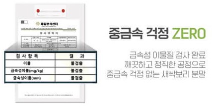 새싹보리_이물 검사