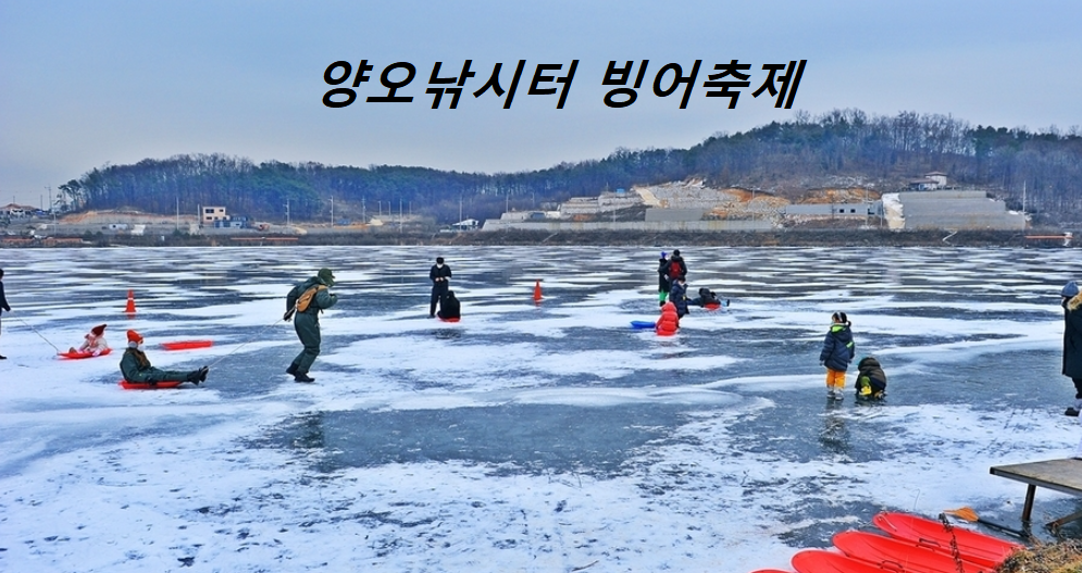겨울빙어축제