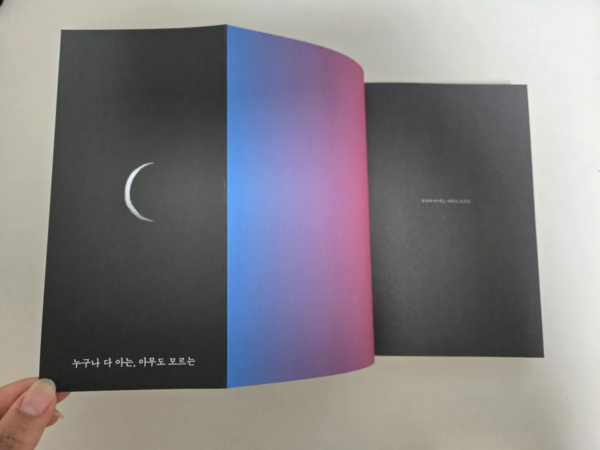 누구나다아는-아무도모르는-책-표지