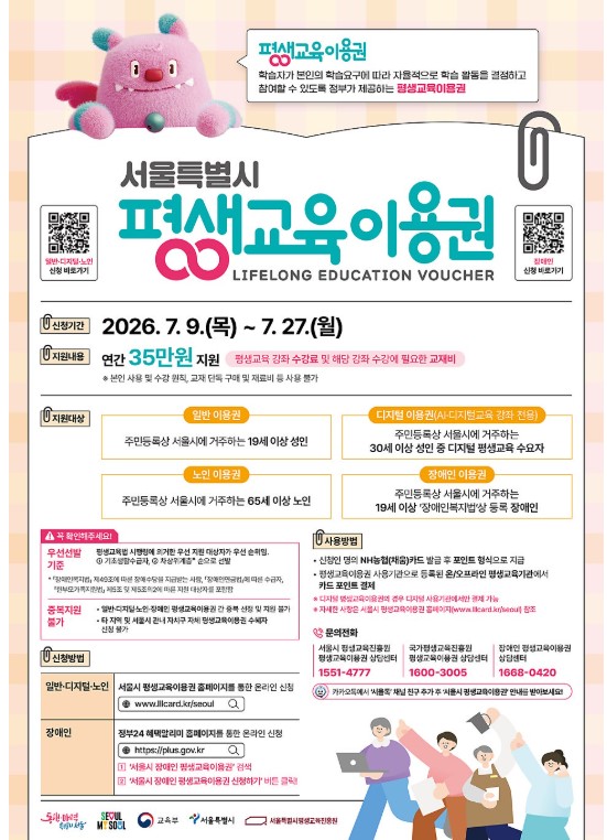 서울특별시 평생 교육 이용권