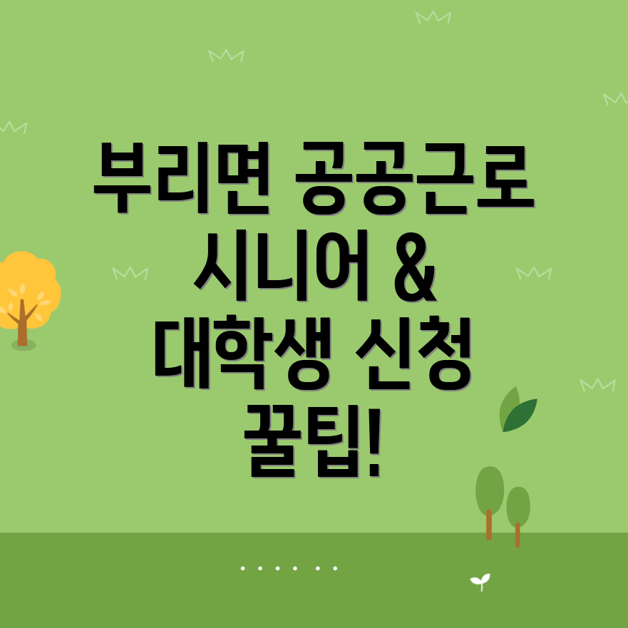 금산군 공공근로