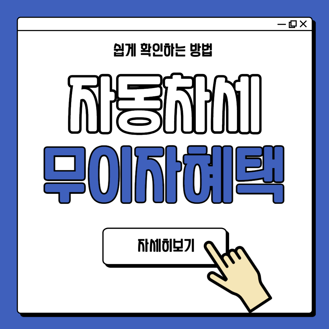 자동차세 카드납부방법 무이자 수수료 혜택