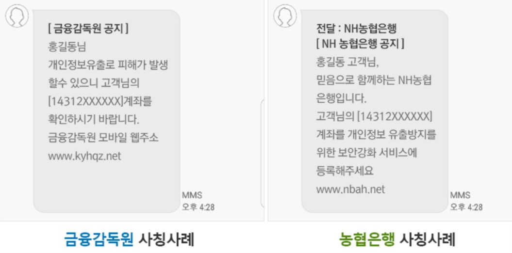 피싱사기문자사례