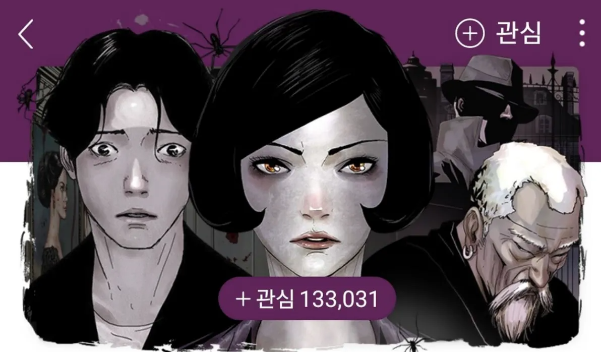 홍작가-네이버웹툰-현혹