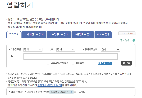 대법원 인터넷등기소