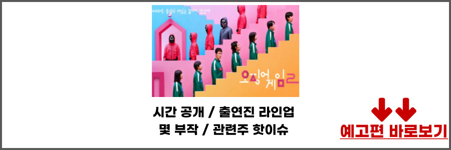 오징어게임 시즌2