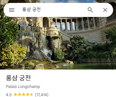 롱샴궁전 (구글 지도)