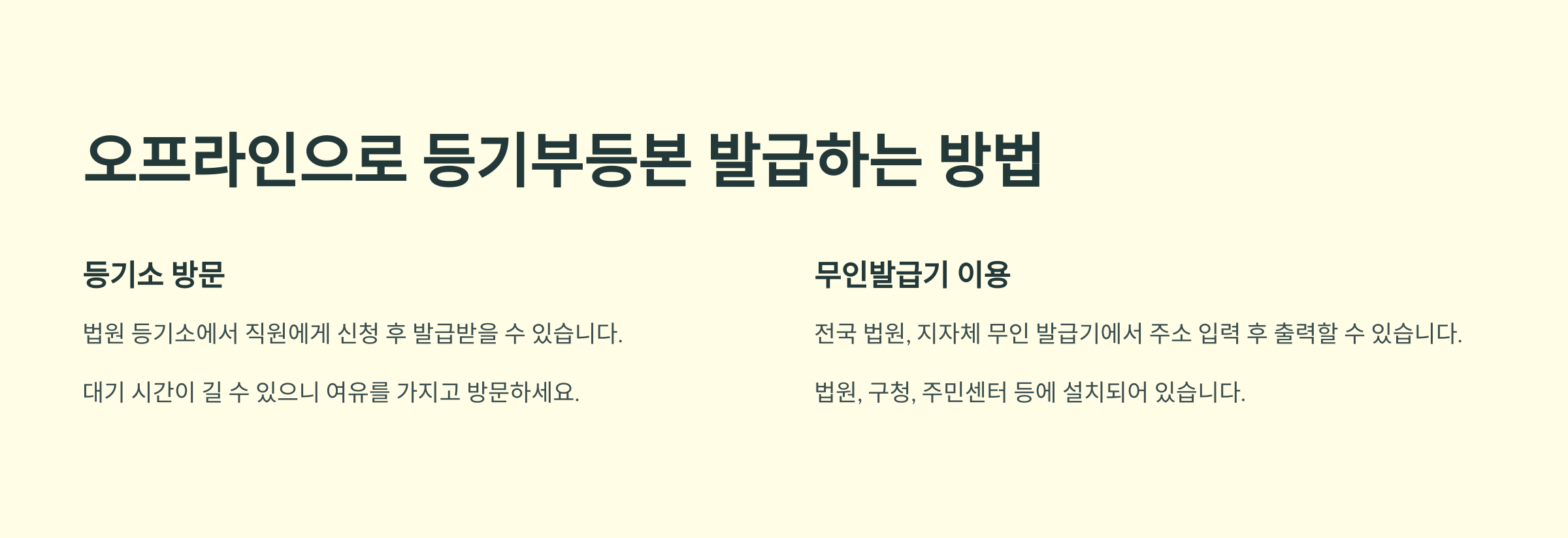 등기부등본 발급