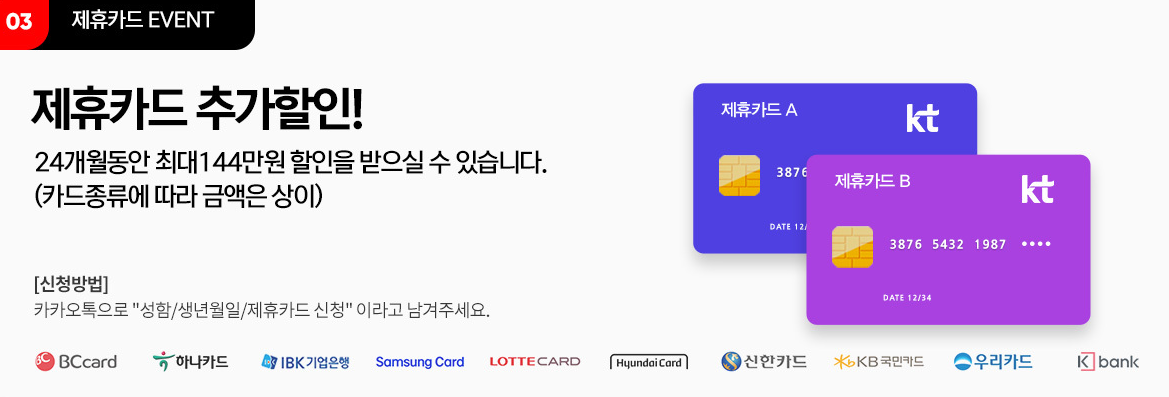 KT 갤럭시 폴드6 플립6 사전예약 혜택
