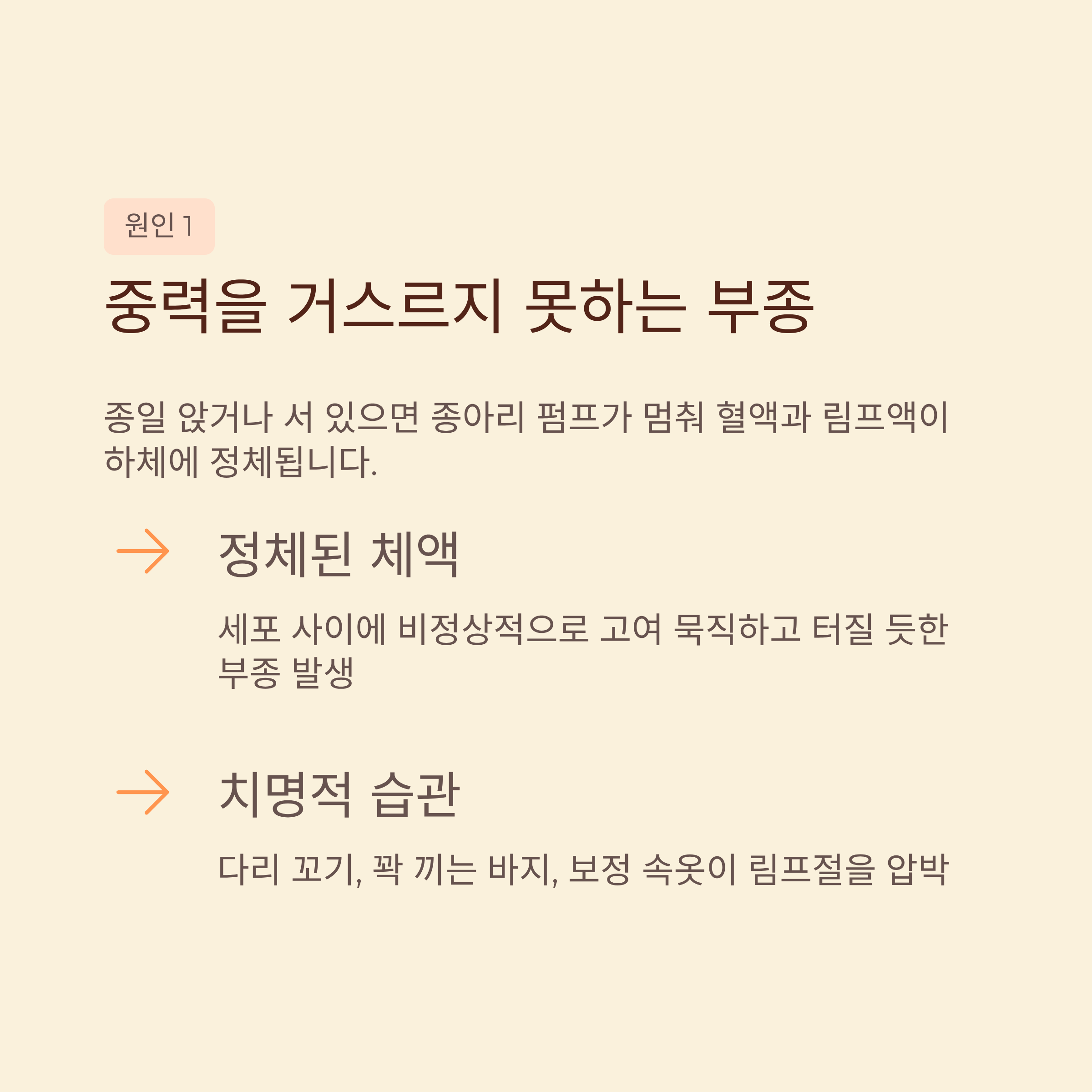 하체 부종 원인