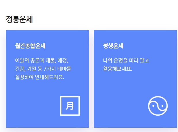 2024 신한생명 무료운세 신년운세 부자되기