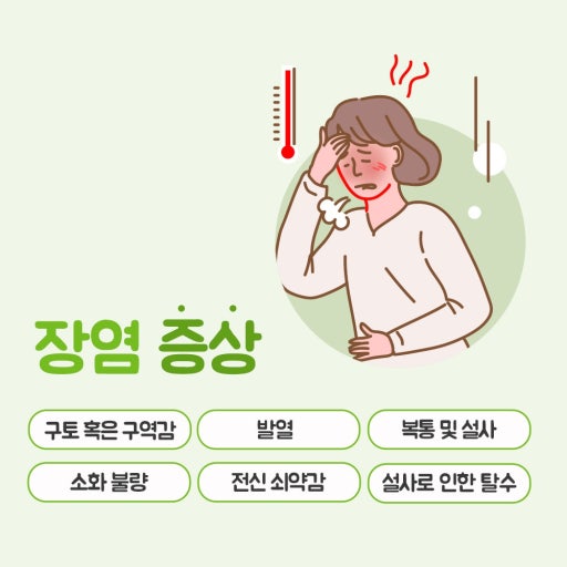 장염 빨리 낫는 법 좋은 음식 생활 실천 방법