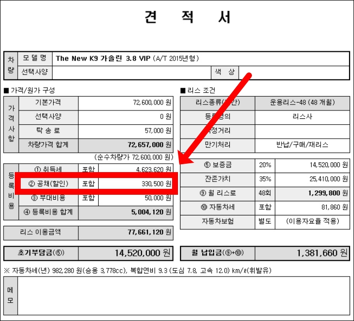 자동차 견적서