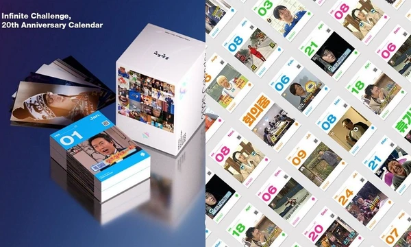 2025 무한도전 20주년 달력 사전 예약 구매 신청 가격