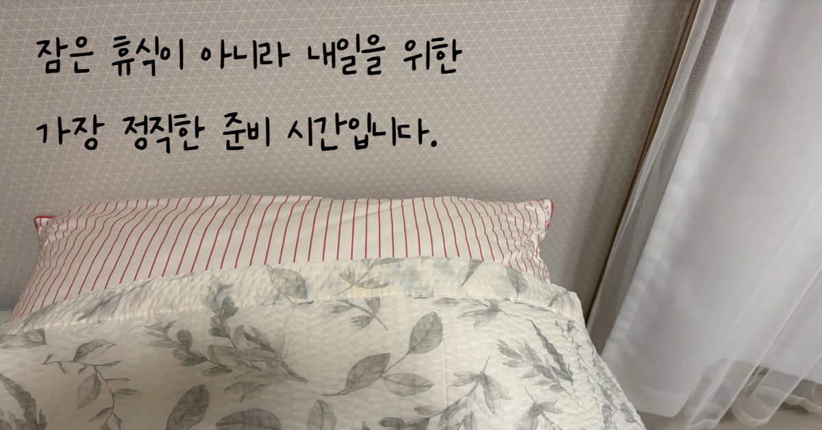 수면 리듬 회복과 서카디안 리듬의 중요성을 상징하는 깨끗하고 정돈된 침대와 베개 사진