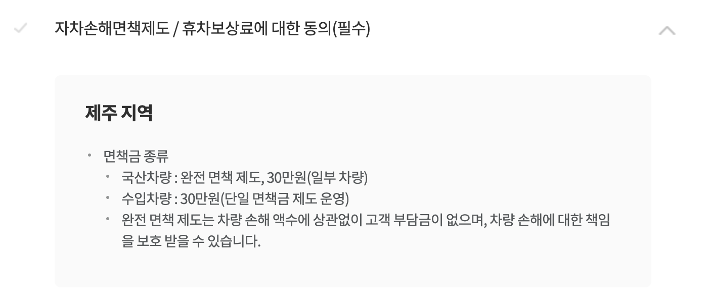 롯데 렌터카 완전면책 보험