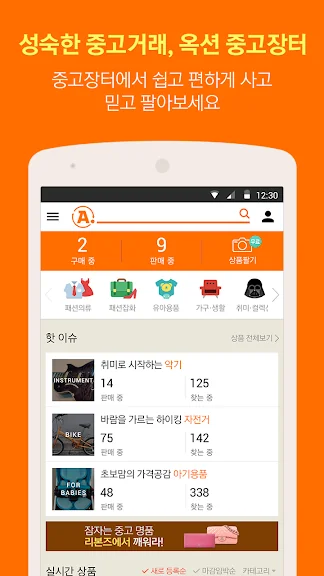 모바일 중고거래 어플 추천 당근 앱-26 모바일 중고거래 어플 추천 당근 앱-26