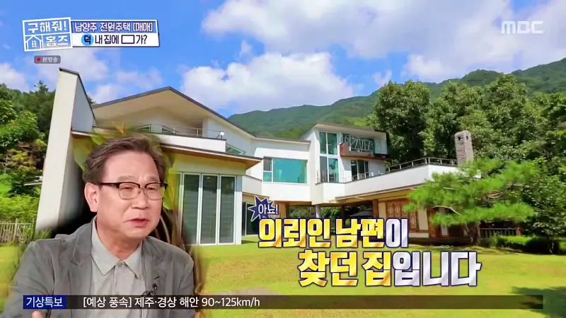 구해줘홈즈 양세찬 조혜련 위키미키 최유정 남양주시 수동면 사랑방을 그대 품안에 매물 가격 및 구조 인테리어 리모델링 최종선택 소개 다시보기