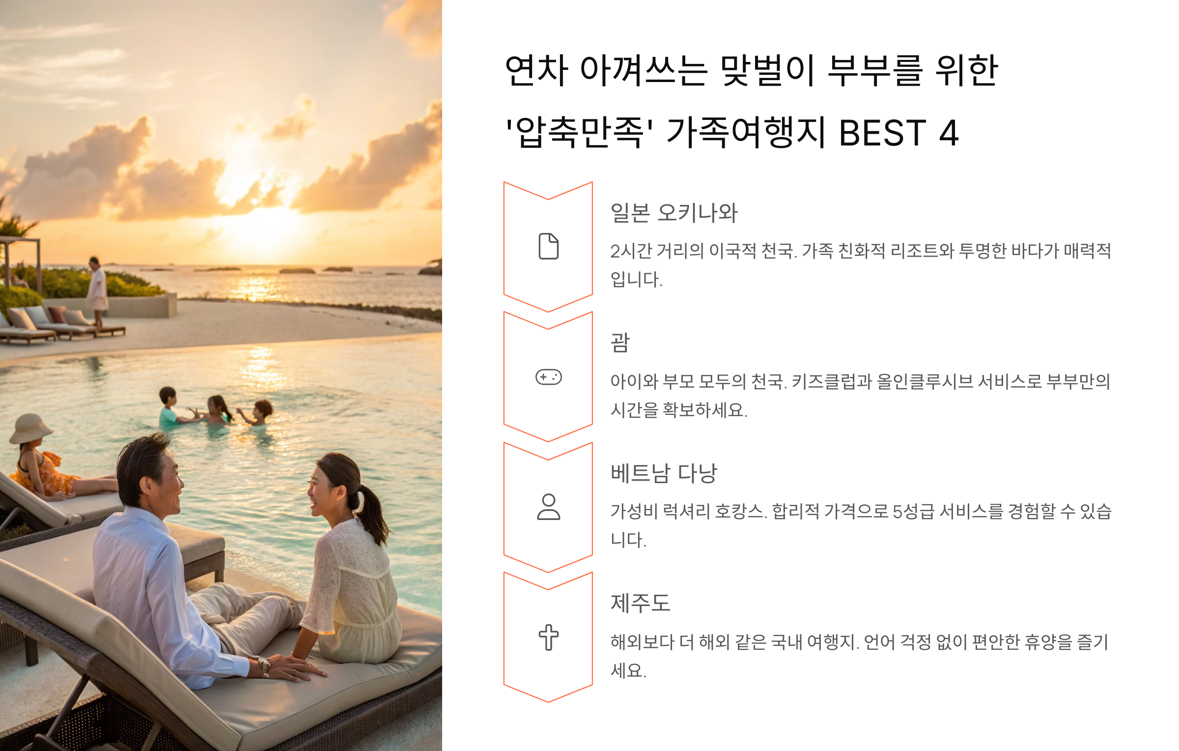 맞벌이부부 압축만족 여행