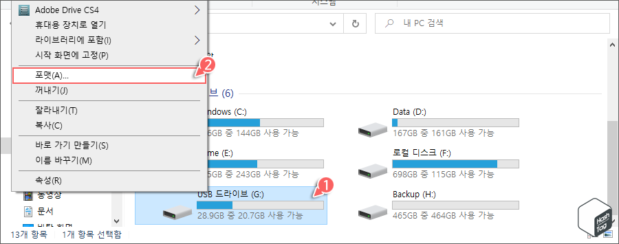 USB 드라이브 포맷