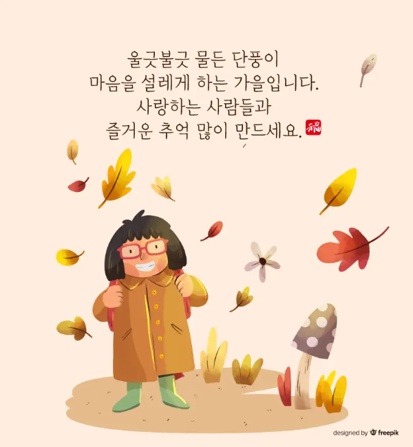 남자-나뭇잎-가을-문구