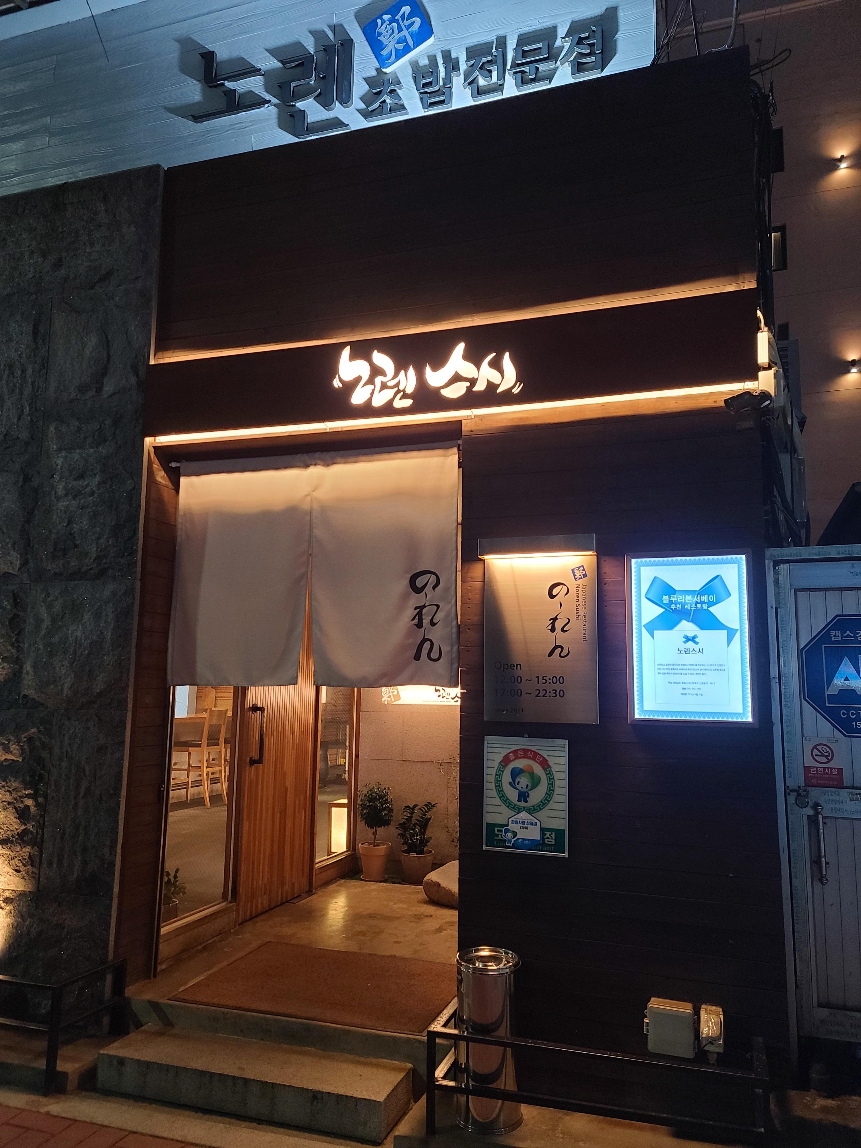 노렌스시, 디너 사시미코스B