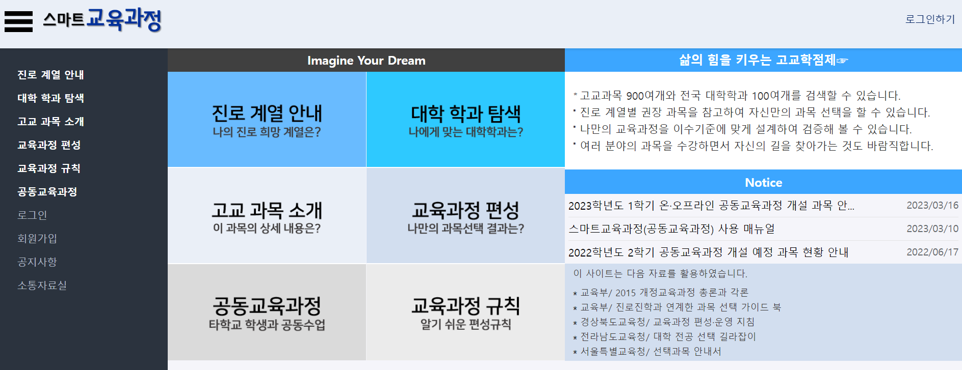 공동 교육 과정 경북