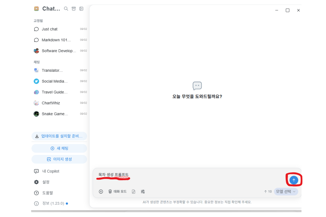 ChatBox 질문 입력창 및 구글 Gemini 모델 선택 화면