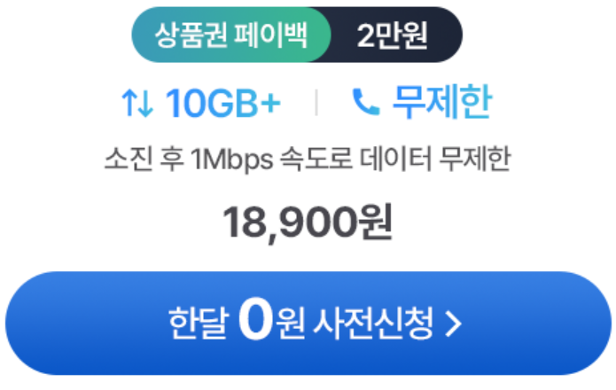 헬로모바일 알뜰요금제