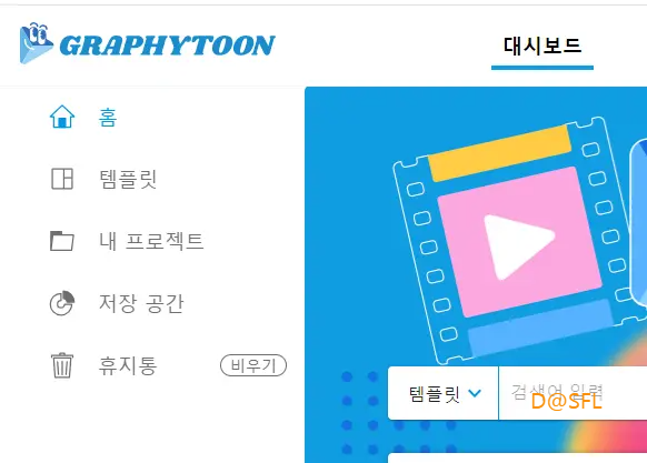 그래피툰 살펴보기 4